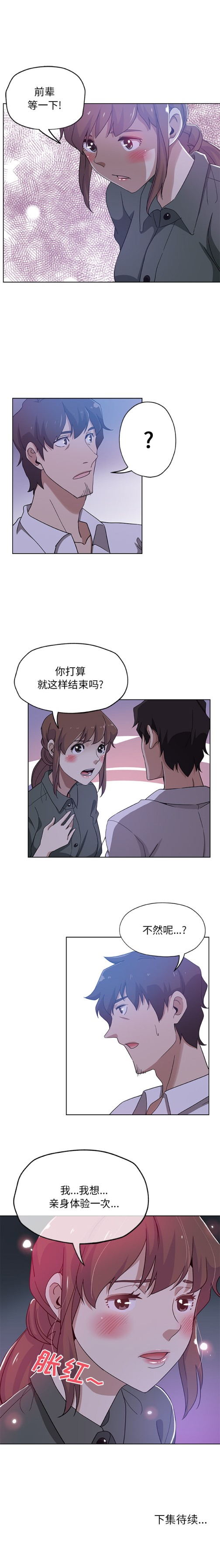 《Missing9》漫画最新章节Missing9-第 7 章免费下拉式在线观看章节第【12】张图片