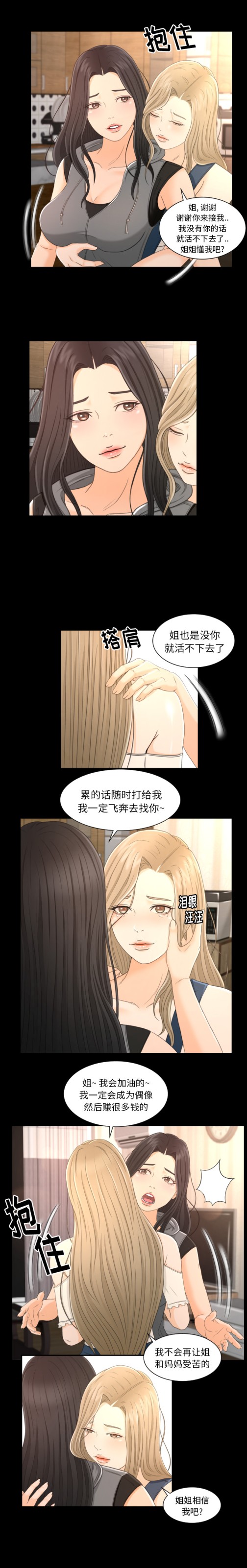 《专属契约》漫画最新章节专属契约-第 2 章免费下拉式在线观看章节第【7】张图片