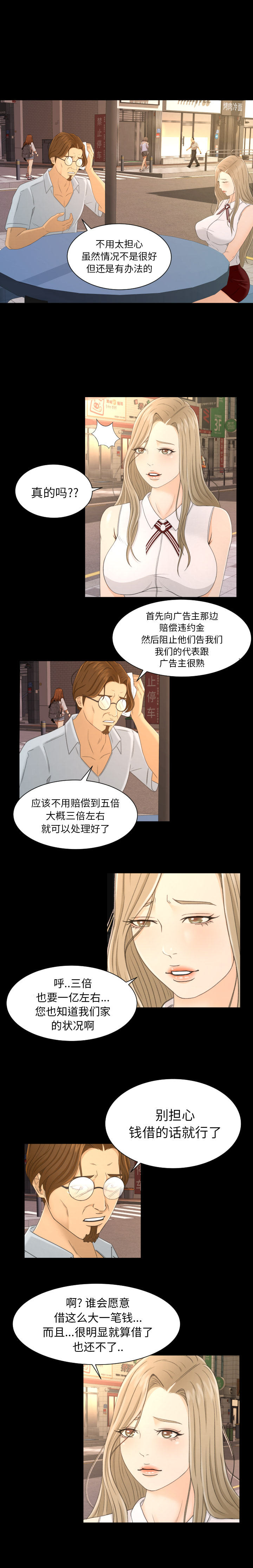 《专属契约》漫画最新章节专属契约-第 2 章免费下拉式在线观看章节第【12】张图片