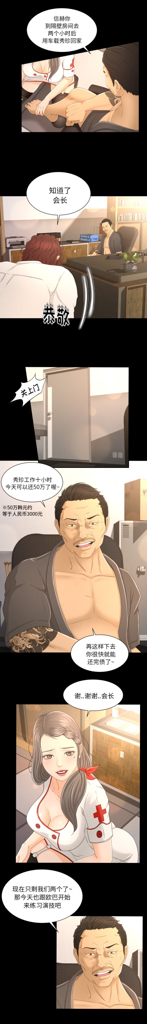 《专属契约》漫画最新章节专属契约-第 3 章免费下拉式在线观看章节第【12】张图片