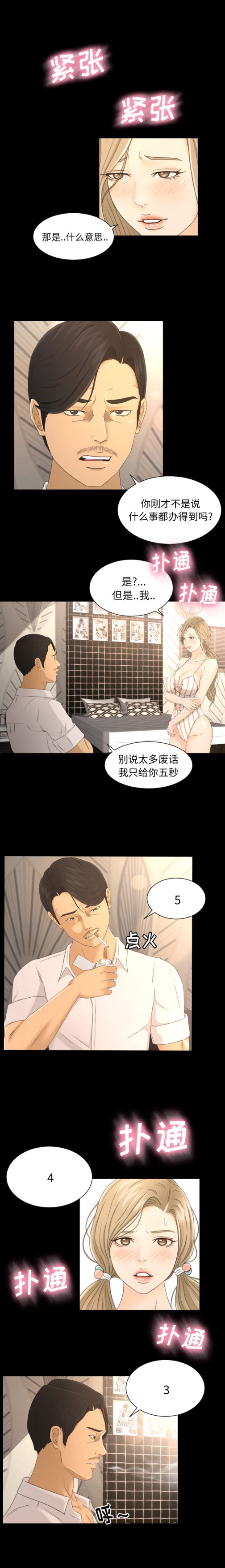 《专属契约》漫画最新章节专属契约-第 4 章免费下拉式在线观看章节第【13】张图片