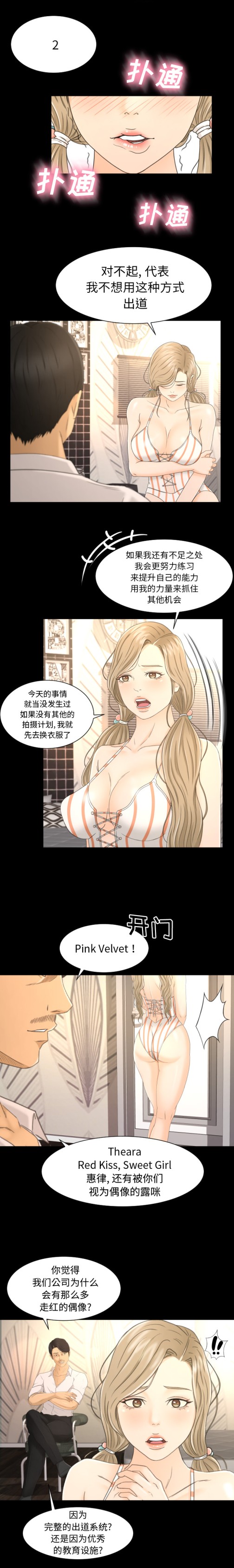 《专属契约》漫画最新章节专属契约-第 4 章免费下拉式在线观看章节第【14】张图片