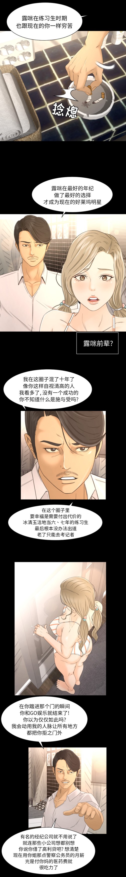 《专属契约》漫画最新章节专属契约-第 4 章免费下拉式在线观看章节第【15】张图片