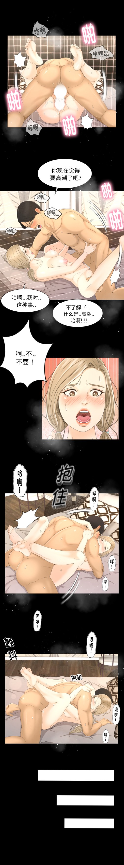 《专属契约》漫画最新章节专属契约-第 6 章免费下拉式在线观看章节第【12】张图片