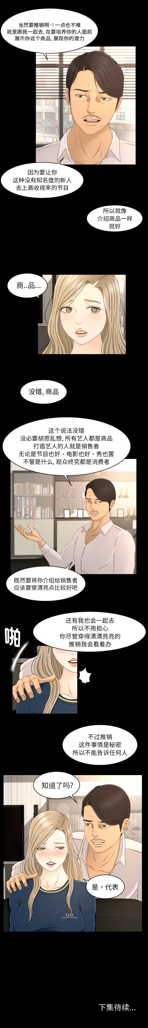 《专属契约》漫画最新章节专属契约-第 7 章免费下拉式在线观看章节第【14】张图片