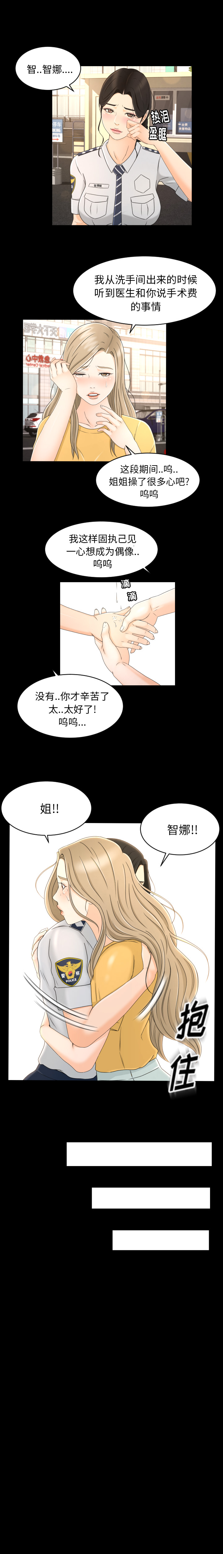 《专属契约》漫画最新章节专属契约-第 7 章免费下拉式在线观看章节第【8】张图片