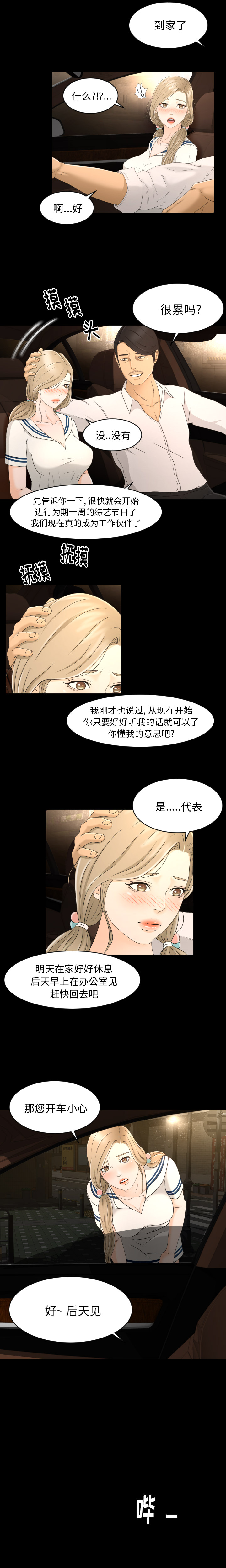 《专属契约》漫画最新章节专属契约-第 7 章免费下拉式在线观看章节第【4】张图片