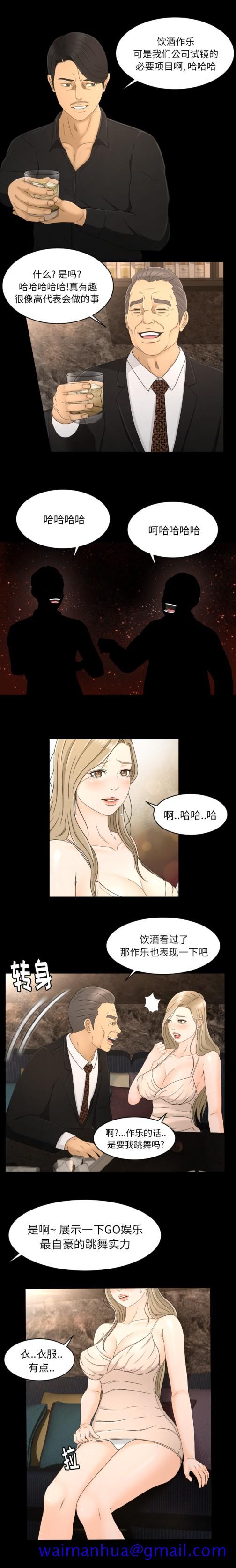 《专属契约》漫画最新章节专属契约-第 8 章免费下拉式在线观看章节第【11】张图片