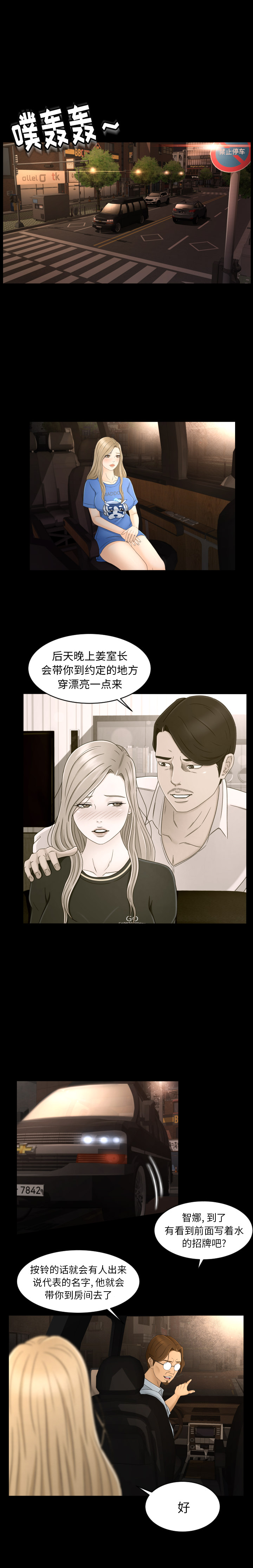 《专属契约》漫画最新章节专属契约-第 8 章免费下拉式在线观看章节第【1】张图片