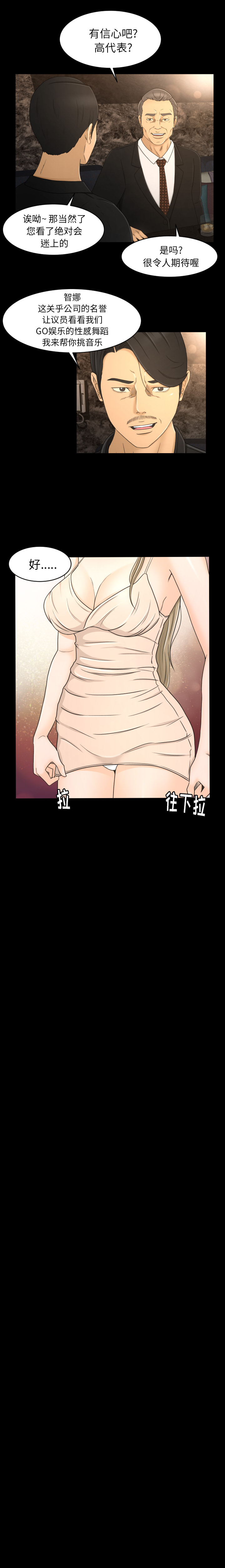 《专属契约》漫画最新章节专属契约-第 8 章免费下拉式在线观看章节第【12】张图片