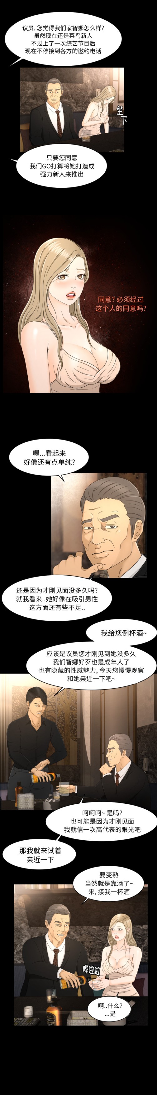 《专属契约》漫画最新章节专属契约-第 8 章免费下拉式在线观看章节第【9】张图片