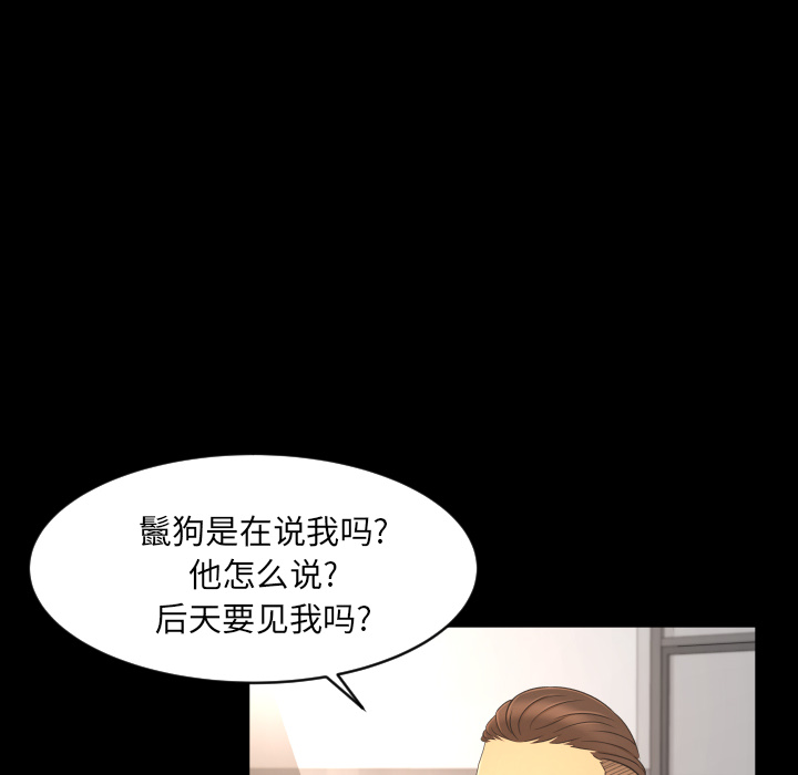 《专属契约》漫画最新章节专属契约-第 9 章免费下拉式在线观看章节第【87】张图片