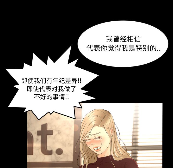 《专属契约》漫画最新章节专属契约-第 12 章免费下拉式在线观看章节第【42】张图片