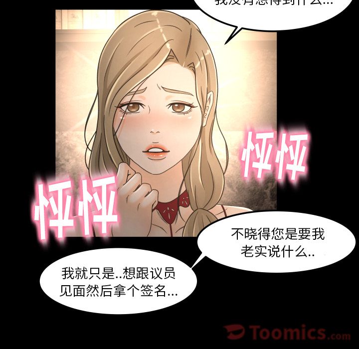 《专属契约》漫画最新章节专属契约-第 15 章免费下拉式在线观看章节第【82】张图片