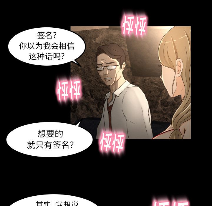 《专属契约》漫画最新章节专属契约-第 15 章免费下拉式在线观看章节第【83】张图片