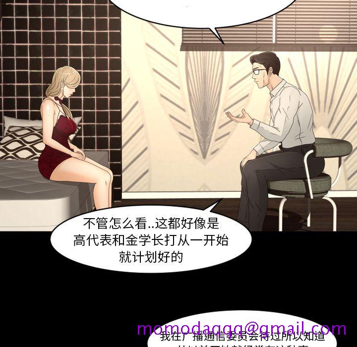 《专属契约》漫画最新章节专属契约-第 16 章免费下拉式在线观看章节第【76】张图片