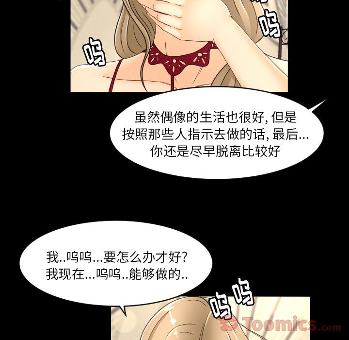 《专属契约》漫画最新章节专属契约-第 16 章免费下拉式在线观看章节第【87】张图片