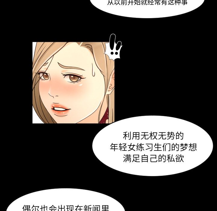 《专属契约》漫画最新章节专属契约-第 16 章免费下拉式在线观看章节第【77】张图片