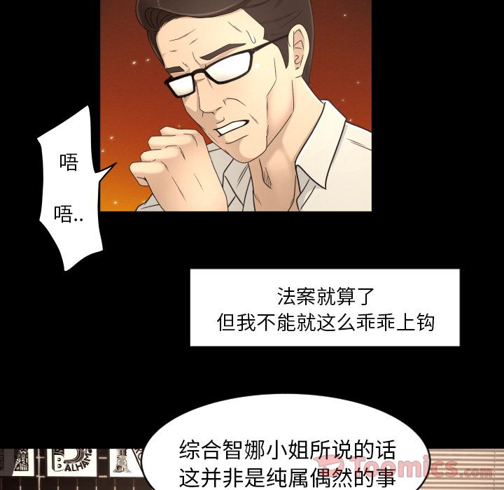 《专属契约》漫画最新章节专属契约-第 16 章免费下拉式在线观看章节第【75】张图片