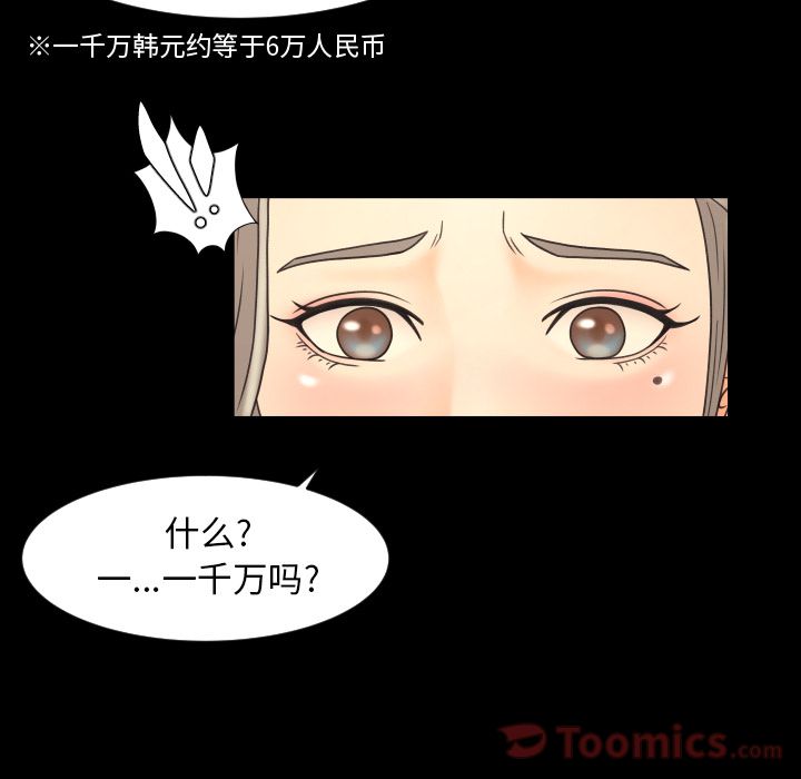 《专属契约》漫画最新章节专属契约-第 19 章免费下拉式在线观看章节第【50】张图片