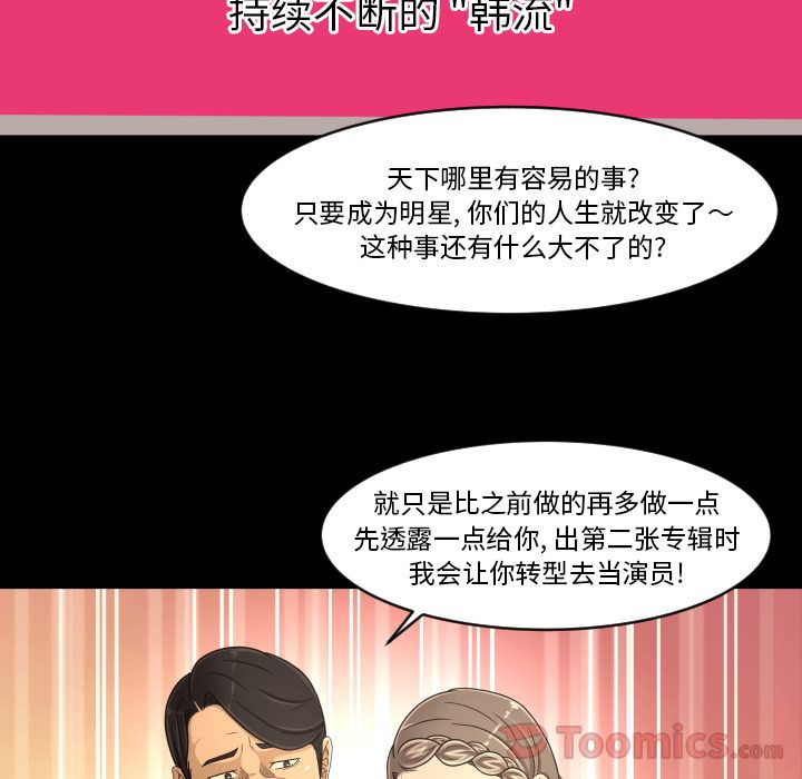 《专属契约》漫画最新章节专属契约-第 19 章免费下拉式在线观看章节第【55】张图片