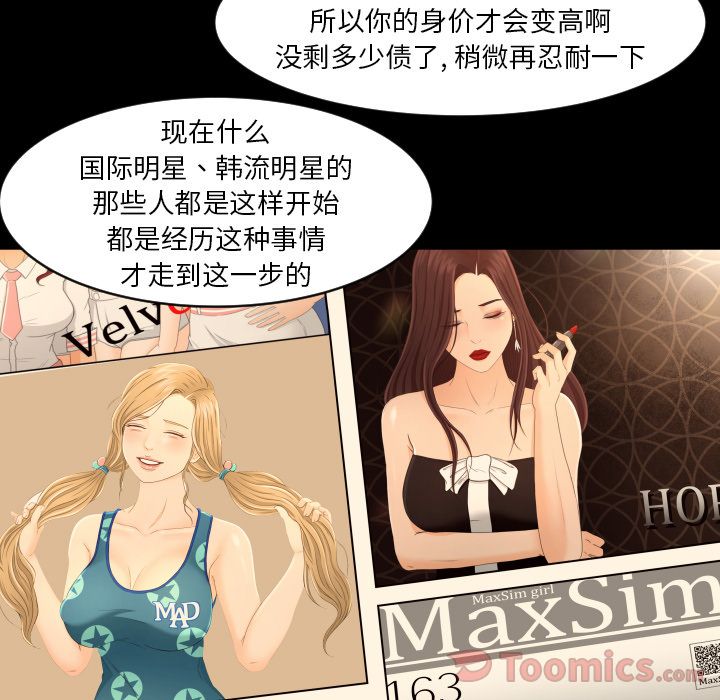 《专属契约》漫画最新章节专属契约-第 19 章免费下拉式在线观看章节第【52】张图片