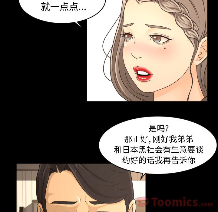 《专属契约》漫画最新章节专属契约-第 19 章免费下拉式在线观看章节第【42】张图片