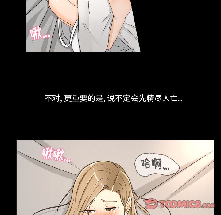 《专属契约》漫画最新章节专属契约-第 21 章免费下拉式在线观看章节第【68】张图片