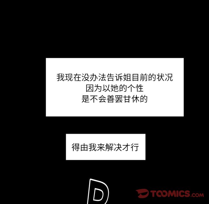 《专属契约》漫画最新章节专属契约-第 21 章免费下拉式在线观看章节第【92】张图片