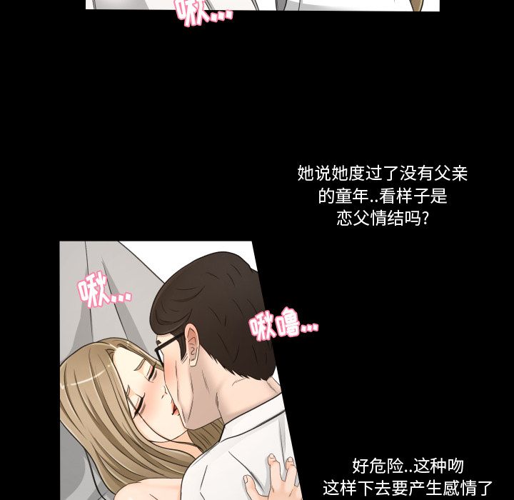 《专属契约》漫画最新章节专属契约-第 21 章免费下拉式在线观看章节第【67】张图片