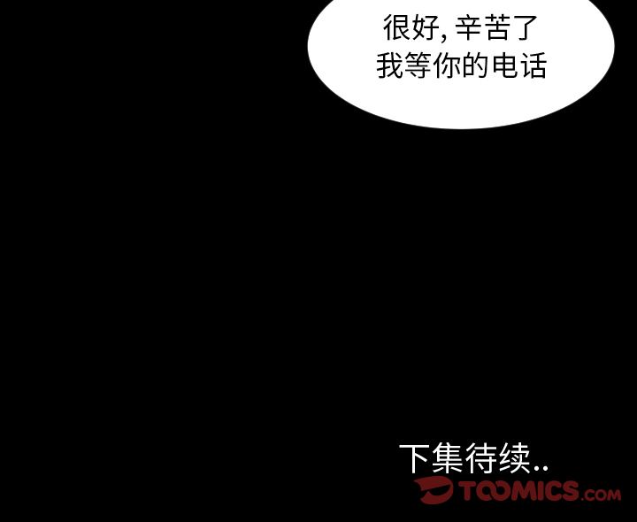 《专属契约》漫画最新章节专属契约-第 27 章免费下拉式在线观看章节第【88】张图片