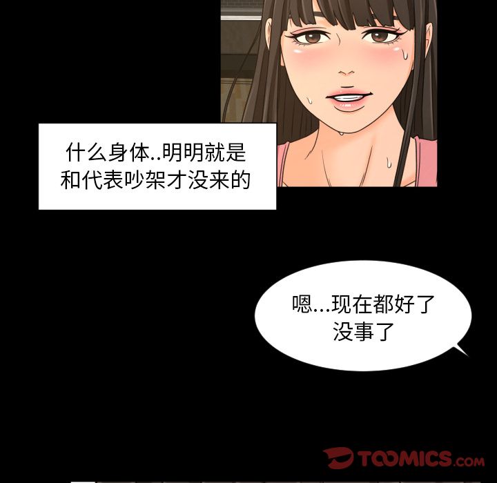 《专属契约》漫画最新章节专属契约-第 28 章免费下拉式在线观看章节第【74】张图片