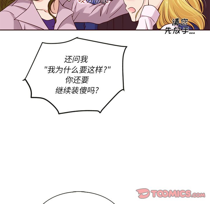 《夏奈尔女孩》漫画最新章节夏奈尔女孩-第 23 章免费下拉式在线观看章节第【44】张图片