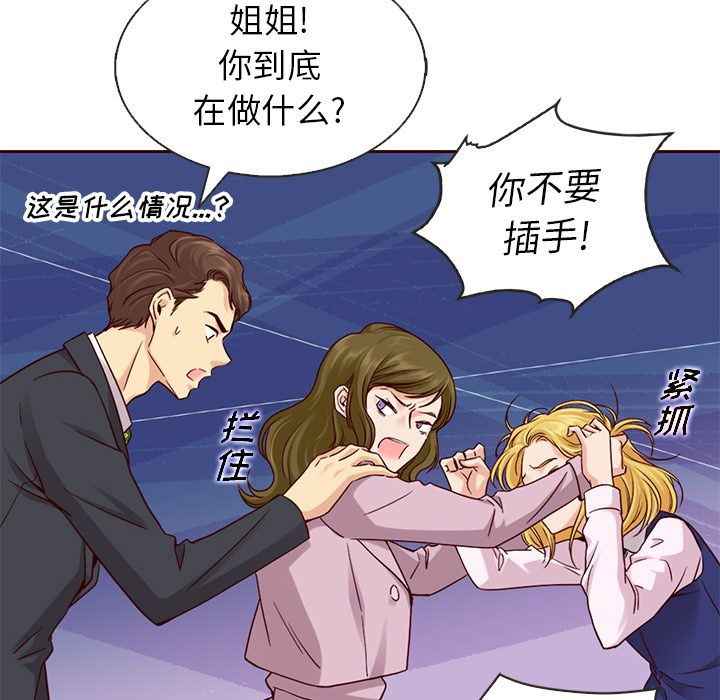 《夏奈尔女孩》漫画最新章节夏奈尔女孩-第 23 章免费下拉式在线观看章节第【45】张图片