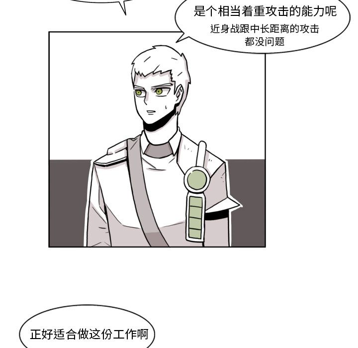 《异能骑士》漫画最新章节异能骑士-第 8 章免费下拉式在线观看章节第【29】张图片