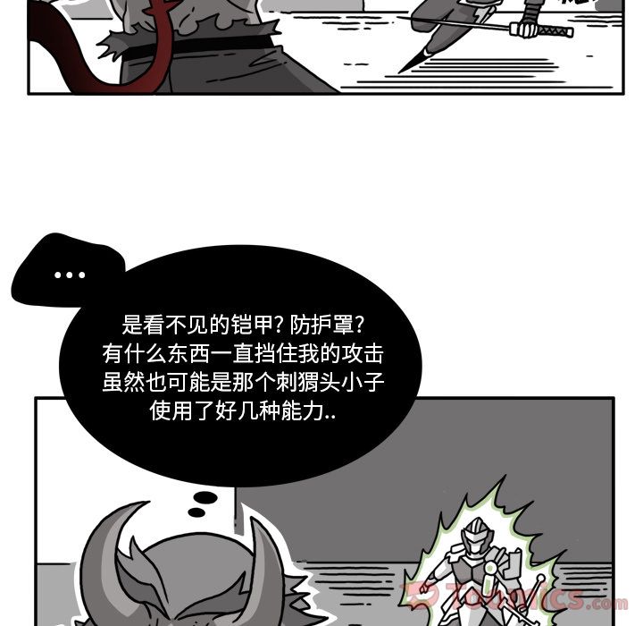 《异能骑士》漫画最新章节异能骑士-第 18 章免费下拉式在线观看章节第【43】张图片