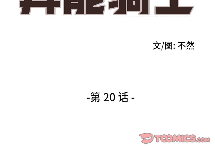 《异能骑士》漫画最新章节异能骑士-第 20 章免费下拉式在线观看章节第【2】张图片