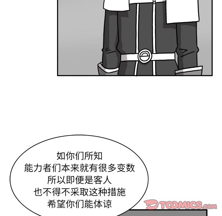 《异能骑士》漫画最新章节异能骑士-第 22 章免费下拉式在线观看章节第【82】张图片