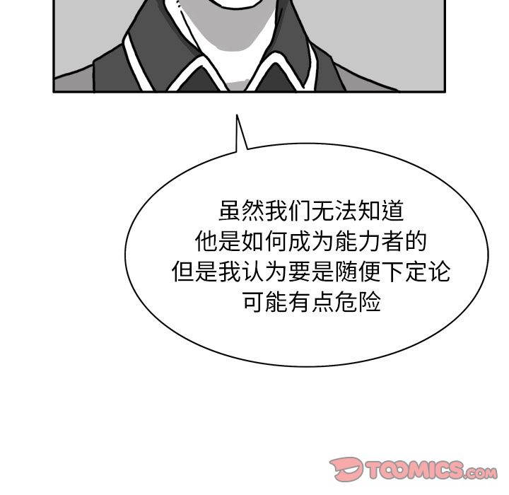 《异能骑士》漫画最新章节异能骑士-第 23 章免费下拉式在线观看章节第【66】张图片