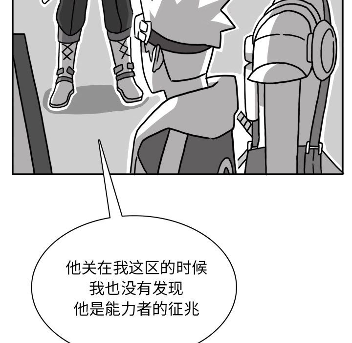 《异能骑士》漫画最新章节异能骑士-第 23 章免费下拉式在线观看章节第【56】张图片