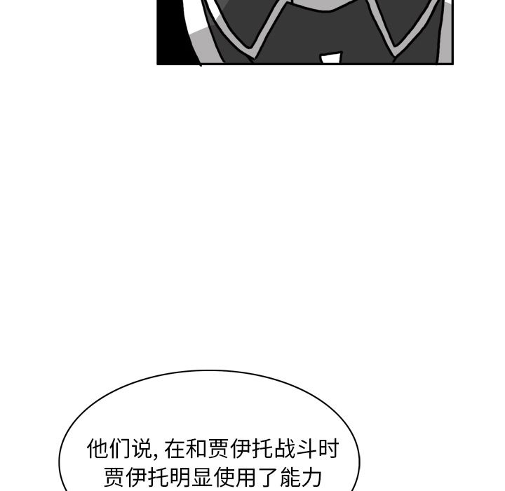 《异能骑士》漫画最新章节异能骑士-第 23 章免费下拉式在线观看章节第【48】张图片