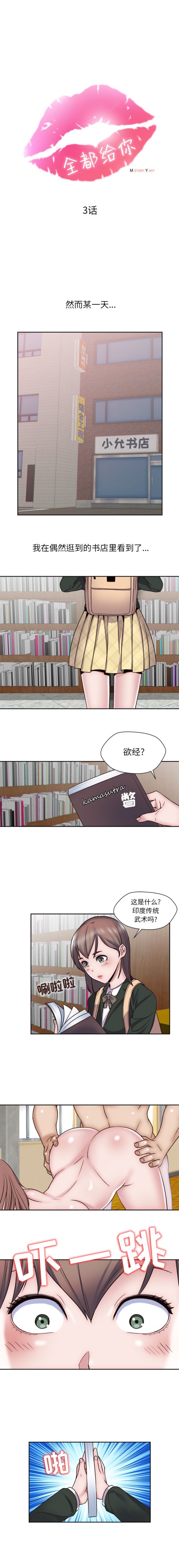 《全都给你》漫画最新章节全都给你-第 3 章免费下拉式在线观看章节第【5】张图片