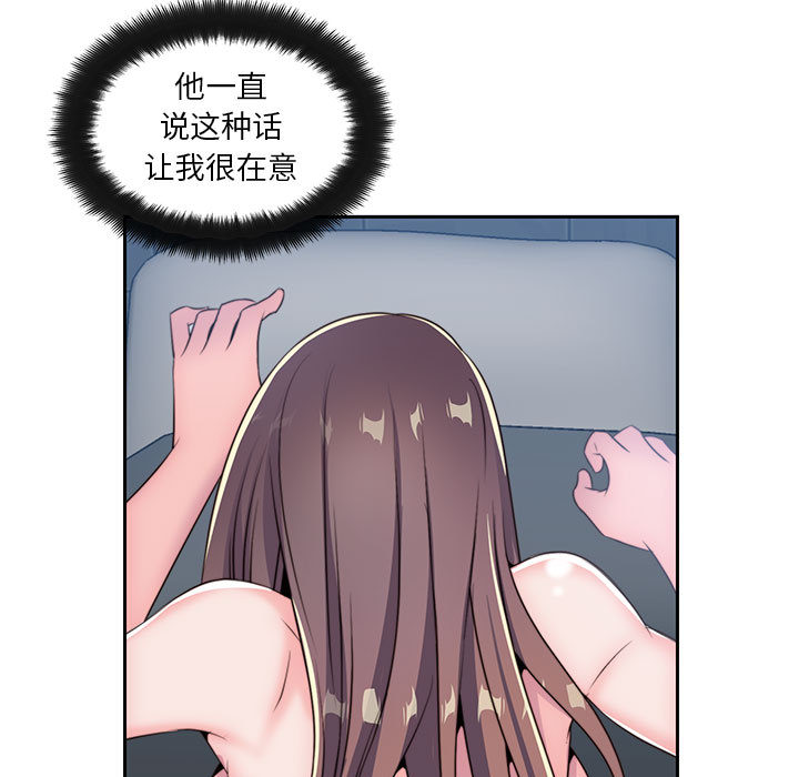 《全都给你》漫画最新章节全都给你-第 7 章免费下拉式在线观看章节第【85】张图片