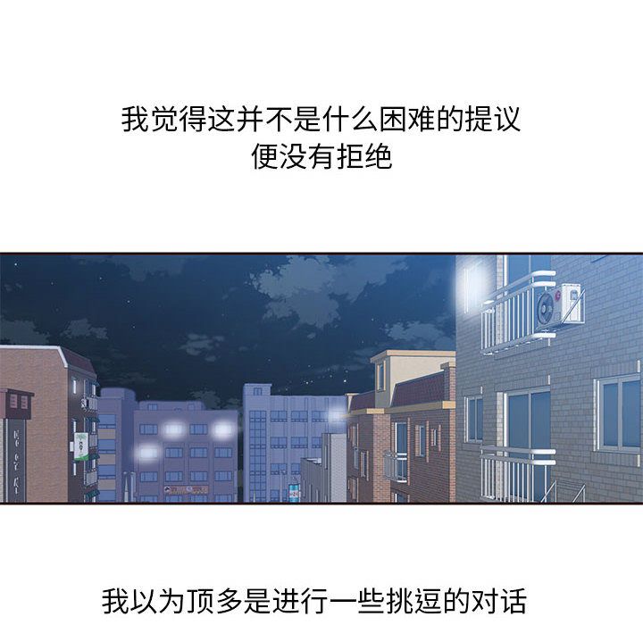 《全都给你》漫画最新章节全都给你-第 8 章免费下拉式在线观看章节第【83】张图片