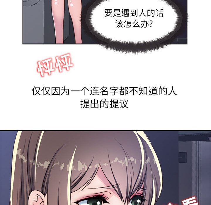 《全都给你》漫画最新章节全都给你-第 9 章免费下拉式在线观看章节第【54】张图片