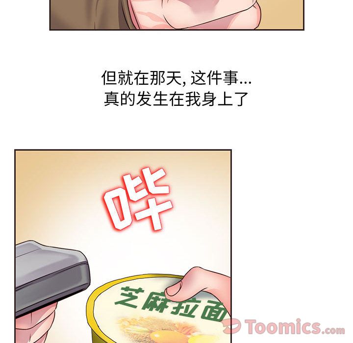 《全都给你》漫画最新章节全都给你-第 14 章免费下拉式在线观看章节第【70】张图片