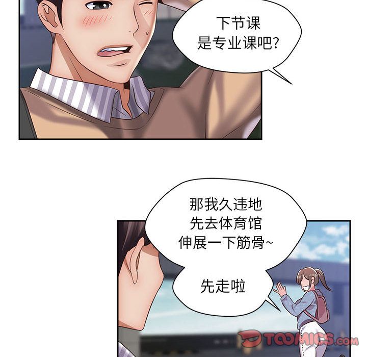 《全都给你》漫画最新章节全都给你-第 20 章免费下拉式在线观看章节第【42】张图片