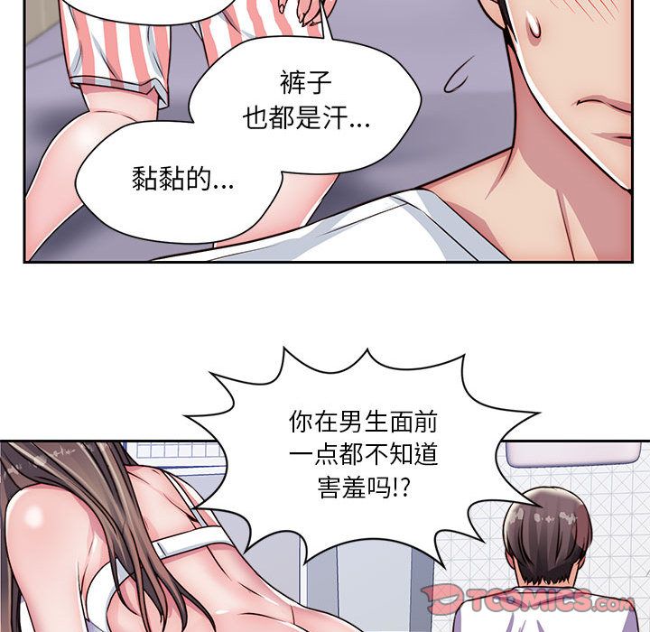 《全都给你》漫画最新章节全都给你-第 21 章免费下拉式在线观看章节第【50】张图片