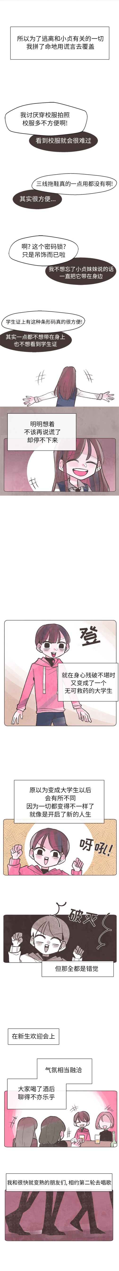 《如果能重来》漫画最新章节如果能重来-第 2 章免费下拉式在线观看章节第【5】张图片