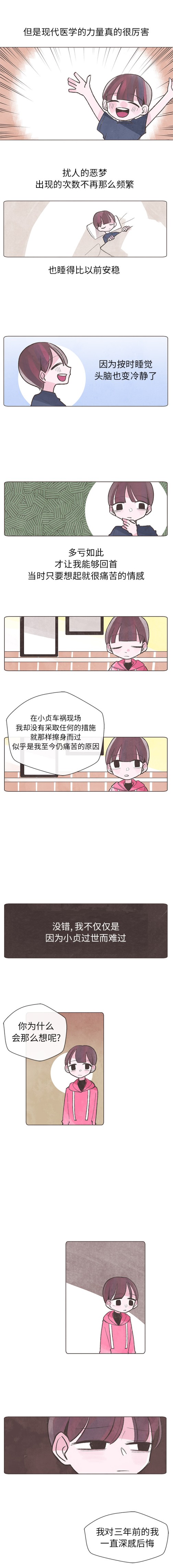 《如果能重来》漫画最新章节如果能重来-第 4 章免费下拉式在线观看章节第【4】张图片